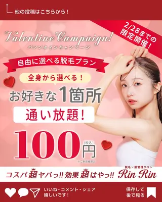 RinRin 出雲店のエステ・リラクイメージ