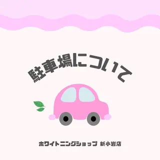 メンズ ホワイトニング ショップ新小岩店のその他イメージ
