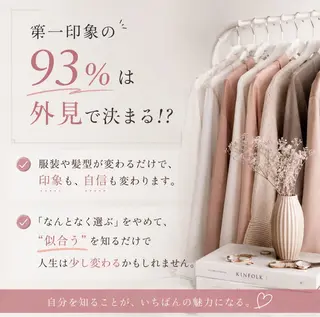 パーソナルカラー サロン風鈴のその他イメージ