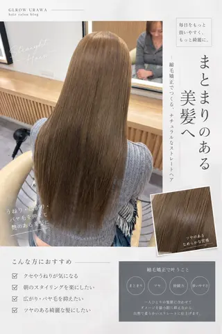 浦和/ジュエリ 美髪矯正×カット💎のヘアスタイル