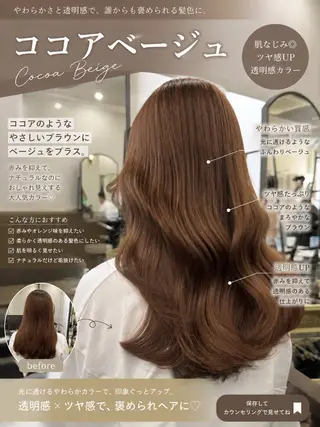 セミロング カラー 🌿Afinar マネージャー守利🌿のヘアスタイル