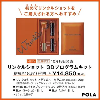 中村公園 POLA 岩田のエステ・リラクイメージ