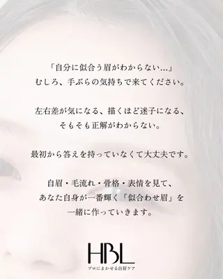 アイブロウ HBL | 渋谷 | WAKANA☪️のエステ・リラクイメージ