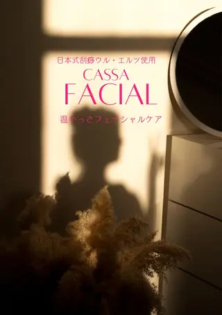 130°の癒し星乃叶 藤縄ほのかのエステ・リラクイメージ