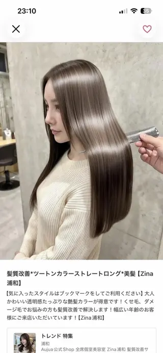 ロング Zina髪質改善 艶カラー✨のヘアスタイル