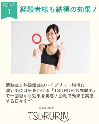 みんなの脱毛ツルリン ☀️船橋店☀️のエステ・リラクイメージ