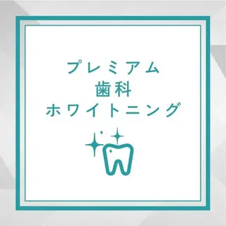 セルフホワイトニング エクシア大府店のその他イメージ