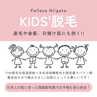 キッズ 有人型セルフサロン 脱毛／痩身／美顔のエステ・リラクイメージ