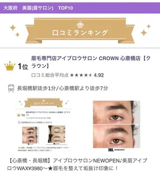 アイブロウ アイブロウ脱毛専門店 CROWNの眉毛・アイブロウイメージ
