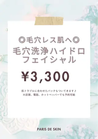 パリスデスキン 長谷の眉毛・アイブロウイメージ