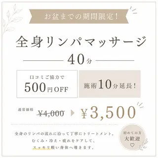 Lienche 津市 肩こり・むくみ解消のエステ・リラクイメージ