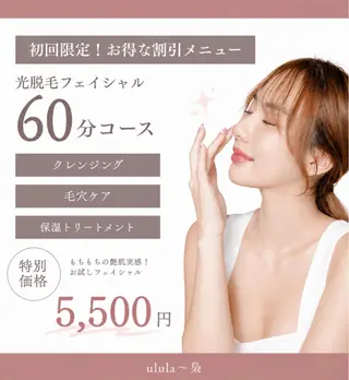 美肌ケア 《ulula~梟》のその他イメージ