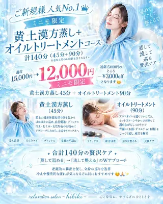 黄土漢方蒸し×温活 サロン hibikiのエステ・リラクイメージ