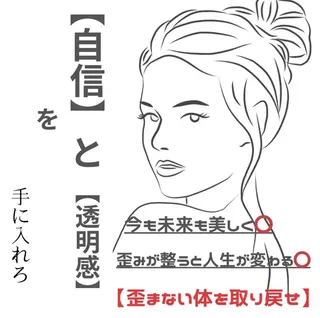 骨格美容整体 bimote.新宿のエステ・リラクイメージ