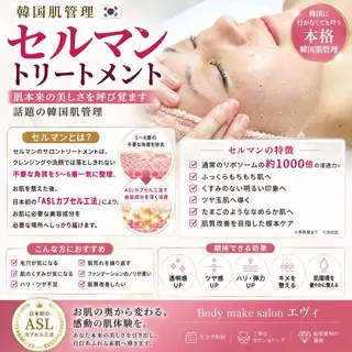 肌質改善/ボディケア サロン　エヴィのエステ・リラクイメージ