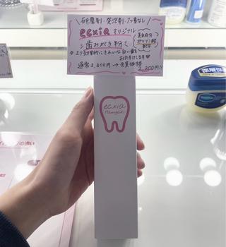 エクシアホワイトニン グ水戸店 Mahoのその他イメージ