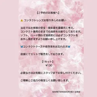 マリーテレジア🫧 渋谷桜が丘モデル募集のマツエク・マツパデザイン