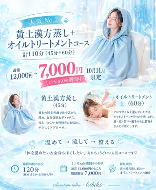 黄土漢方蒸し×温活 サロン hibikiのエステ・リラクイメージ