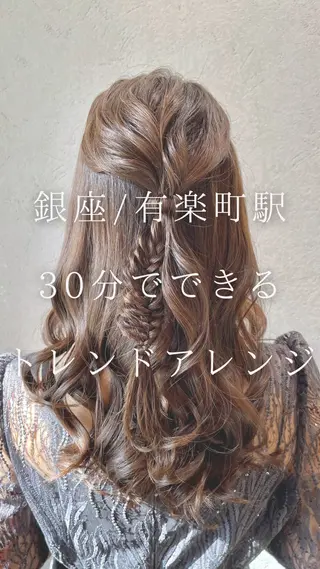 ヘアアレンジ charm《銀座》 ヘアセット/縮毛矯正のヘアスタイル