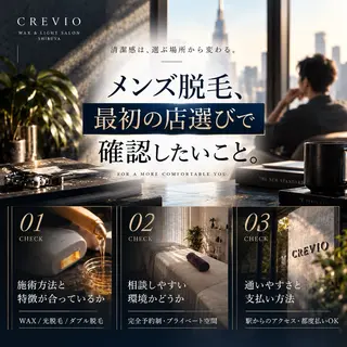メンズ 脱毛サロン CREVIOのエステ・リラクイメージ