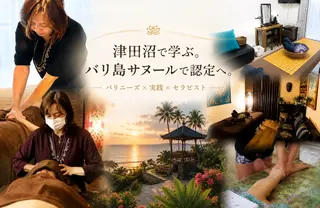 津田沼・深夜対応 バリニーズ講師のエステ・リラクイメージ