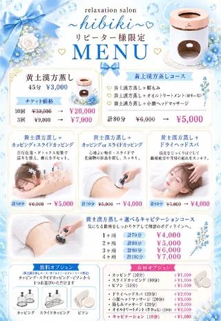 黄土漢方蒸し×温活 サロン hibikiのエステ・リラクイメージ