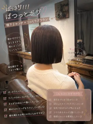 ショート カラー ボブ/地毛風縮毛矯正 茉青🤍新宿代々木のヘアスタイル