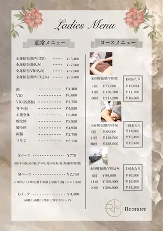 Re:more 羽生のエステ・リラクイメージ