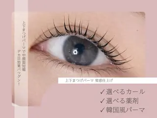 パーマ 紙屋町研修センター まつ毛専用のマツエク・マツパデザイン