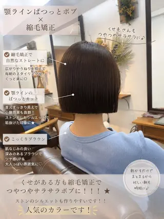 ショート カラー ボブ/地毛風縮毛矯正 茉青🤍新宿代々木のヘアスタイル