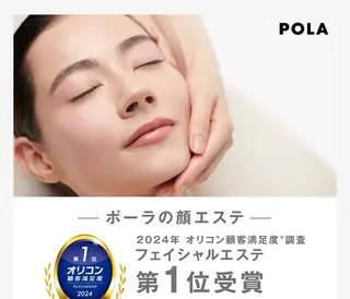 ポーラ dolceのエステ・リラクイメージ