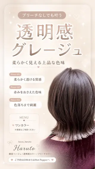 ミディアム カラー 銀座/柔らかベージュ 似合せカット/ハルトのヘアスタイル