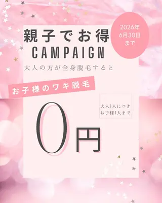 メンズ キッズ 美肌脱毛エステサロン Luangeのエステ・リラクイメージ
