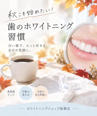 ホワイトニング ショップ船橋２号店のエステ・リラクイメージ