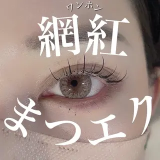 マツエク・マツパ o mariのマツエク・マツパデザイン