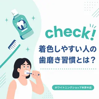 メンズ ホワイトニング ショップ本厚木のその他イメージ