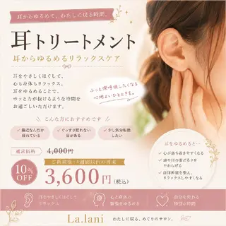 La.lani よーちゃんのエステ・リラクイメージ