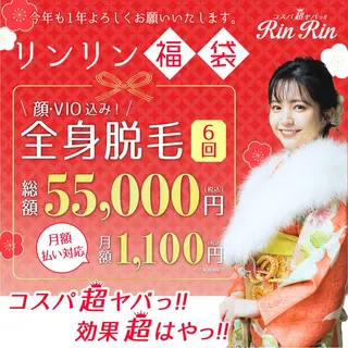 RinRin 長野店のエステ・リラクイメージ