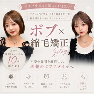 ミディアム ♥️似合わせボブ/ 縮毛矯正/大和田拓夢のヘアスタイル