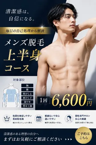 メンズ 武 藤のエステ・リラクイメージ