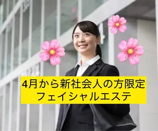 名駅🌼無痛美肌脱毛 /フェイシャルのエステ・リラクイメージ