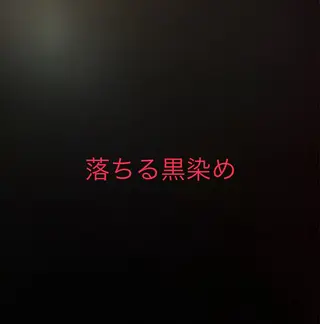 髪のお悩み改善 /bleach坂本拓のヘアスタイル