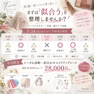 パーソナルカラー サロン風鈴のその他イメージ
