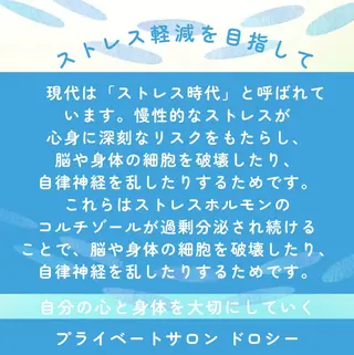 プライベートサロン ドロシーのエステ・リラクイメージ