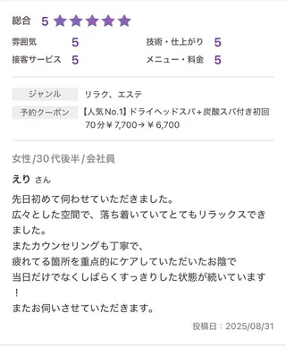 蕨ドライヘッドスパ 専門店アリエスのエステ・リラクイメージ