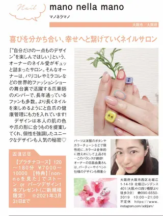 ネイル mano nella manoのネイルデザイン