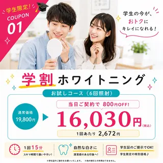 歯科提携エラン ホワイトニング一社店のその他イメージ