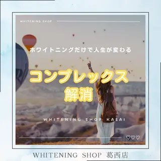 ホワイトニング ショップ葛西店のその他イメージ