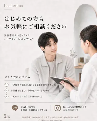 マツエク・マツパ メンズ レシェリマスクール｜ 渋谷のマツエク・マツパデザイン