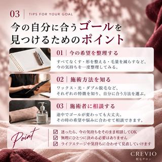 脱毛サロン CREVIOのエステ・リラクイメージ